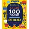 Az első 100 szavam - Építkezés